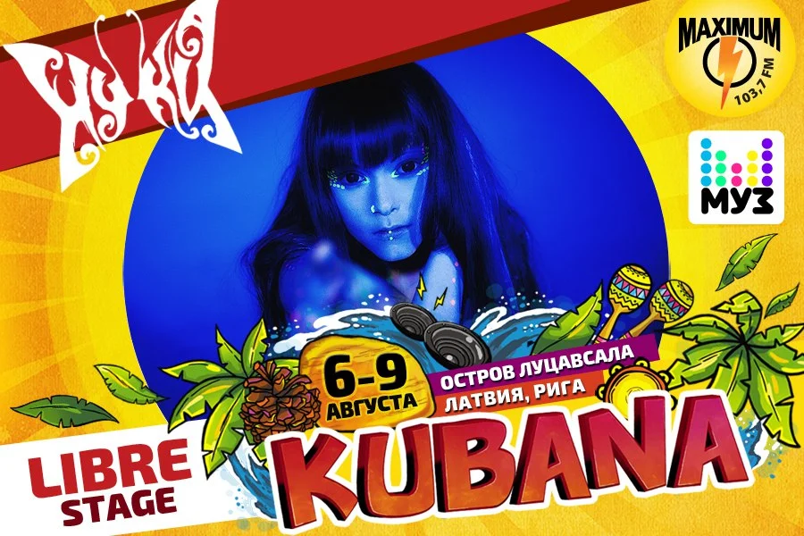 Фестиваль «Кубана», Рига, 06.08.2015