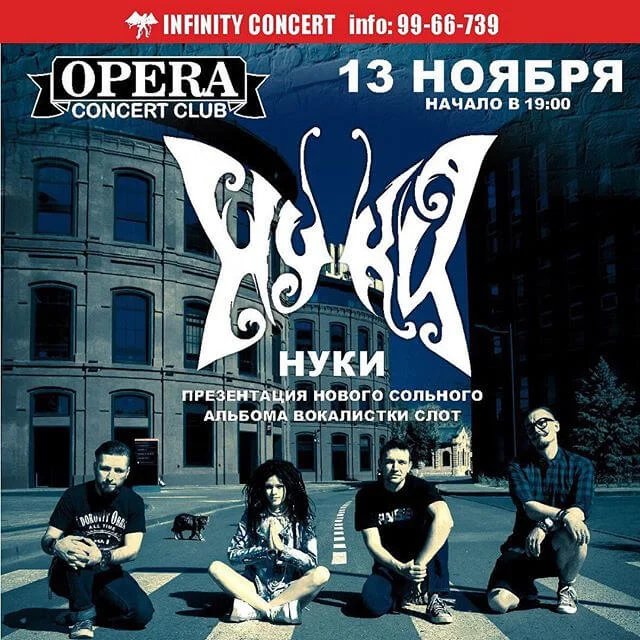 Презентация альбома «Пыльца лунной бабочки», Санкт-Петербург, 13.11.2015