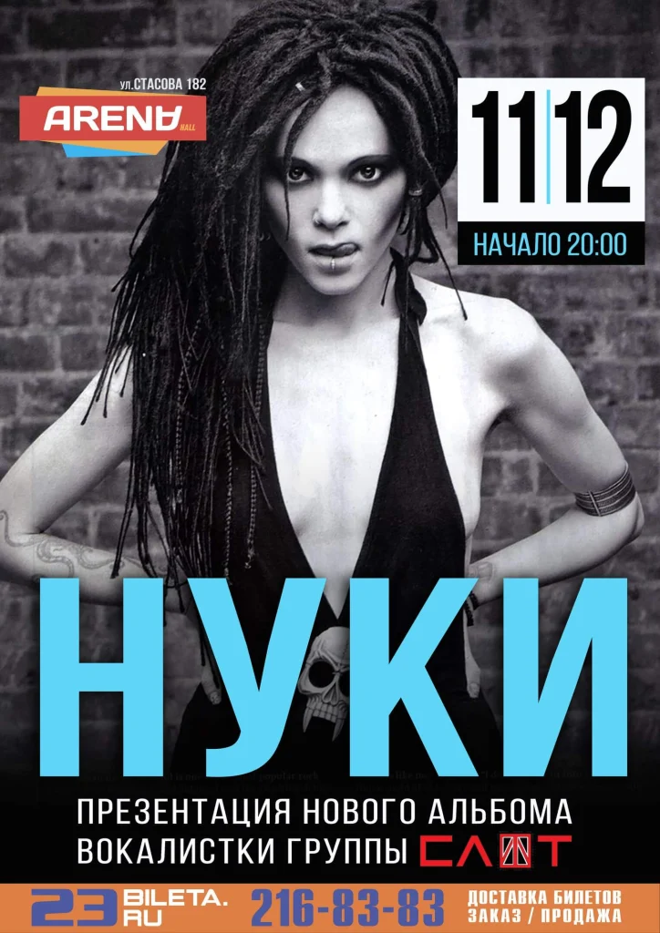 Album presentation “Pyltsa lunnoy babochki”, Krasnodar, 11 December 2015