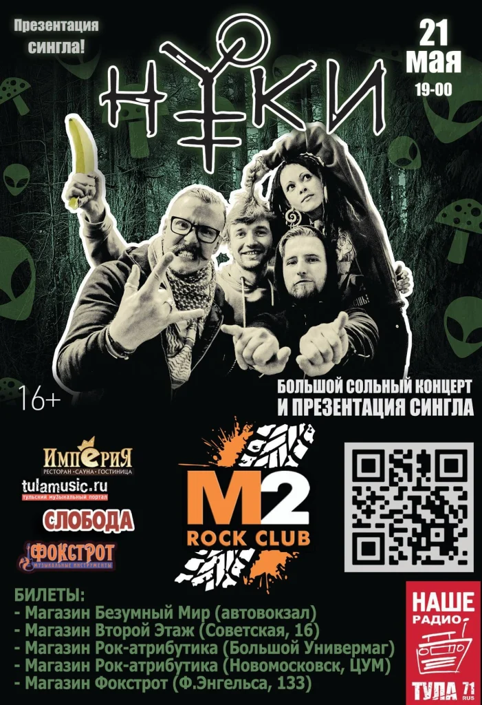 Презентация сингла «Танцуй, клоун, танцуй», Тула, 21.05.2016