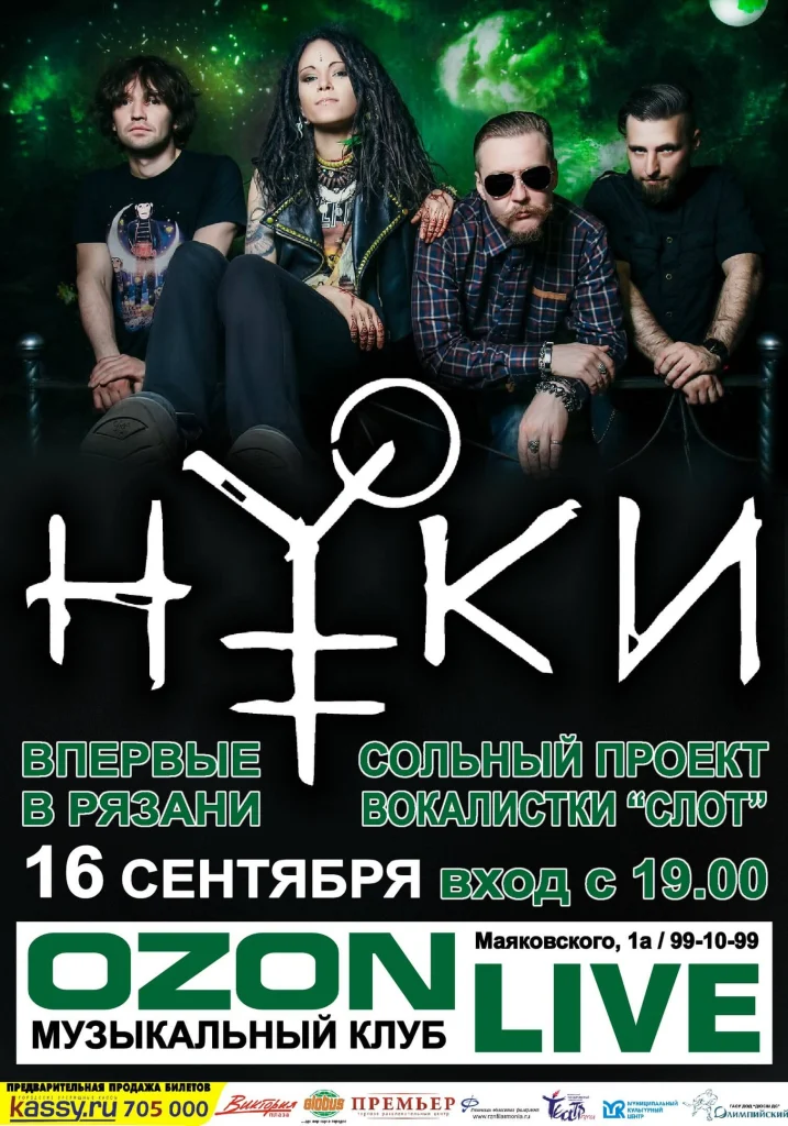 Презентация сингла «Мыпростоесть», Рязань, 16.09.2016