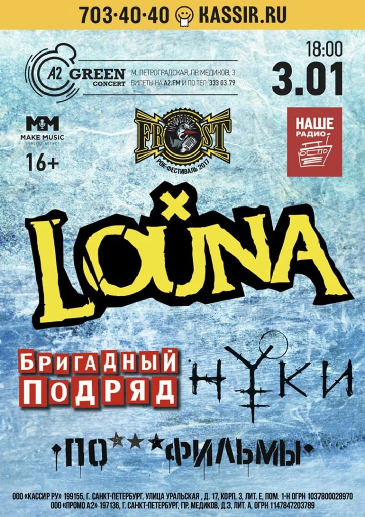 FROST 2017, Санкт-Петербург, 03.01.2017