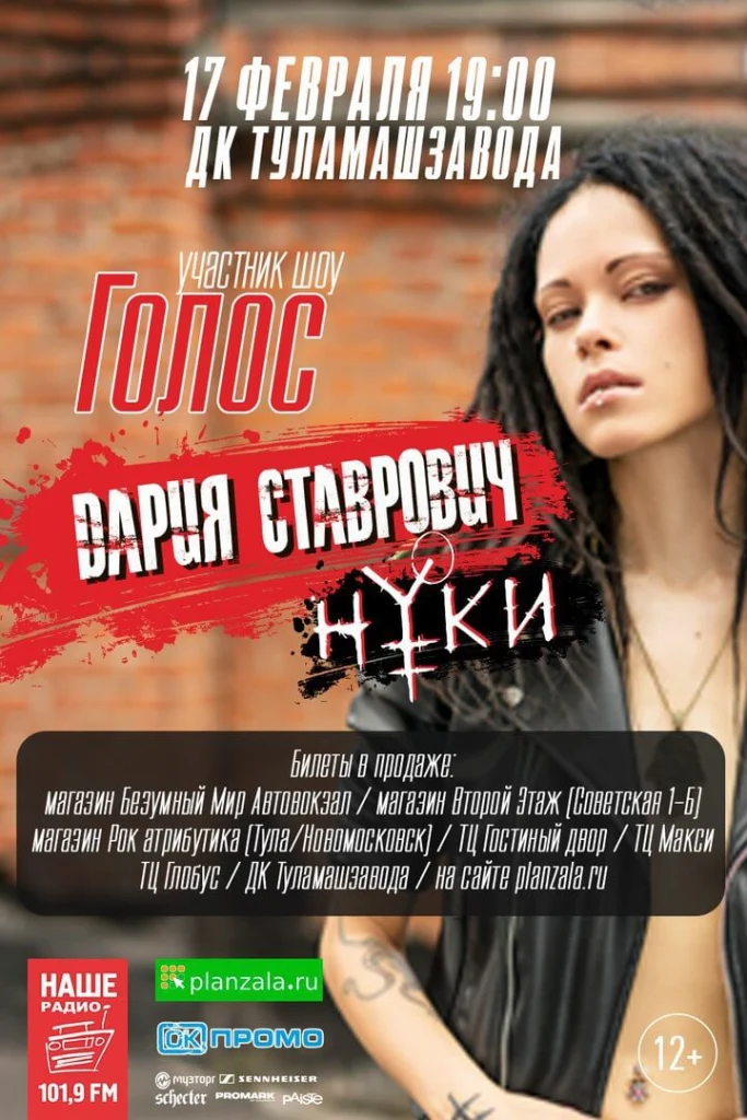 Big Wild Concert, Tula, 17 February 2017