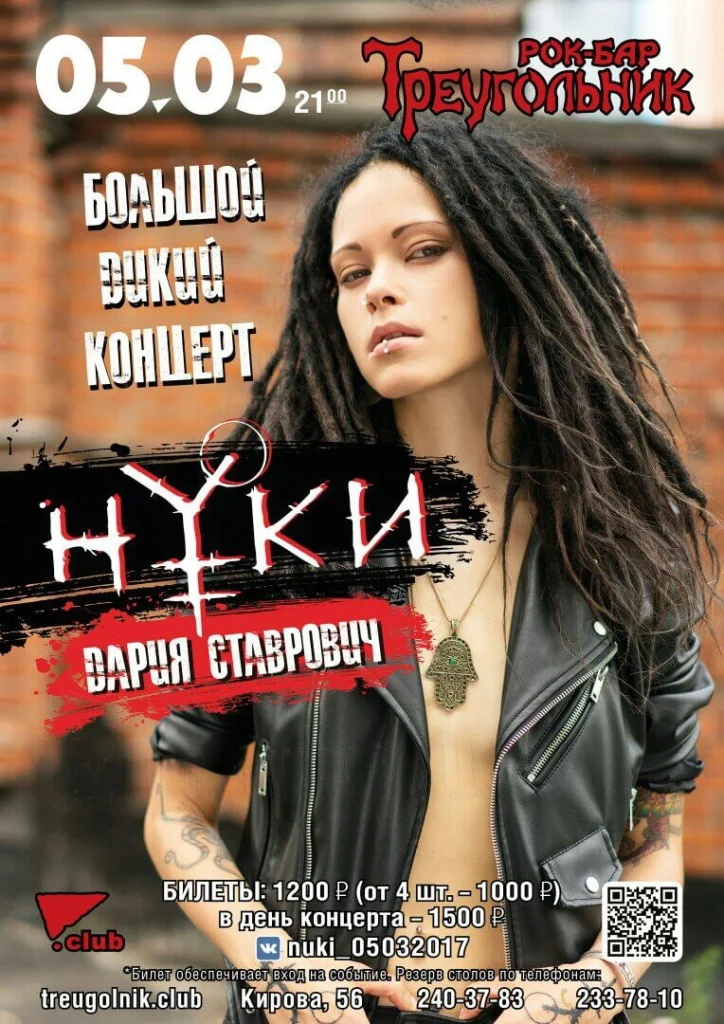 Большой дикий концерт, Сочи, 05.03.2017