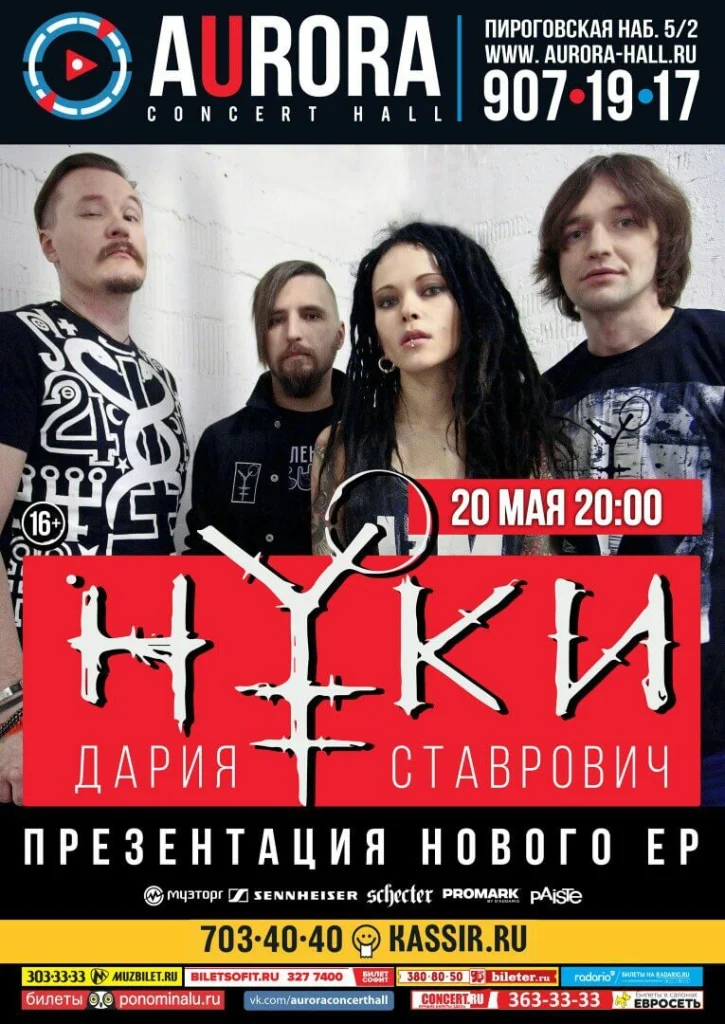 Презентация EP «Ау», Санкт-Петербург, 20.05.2017