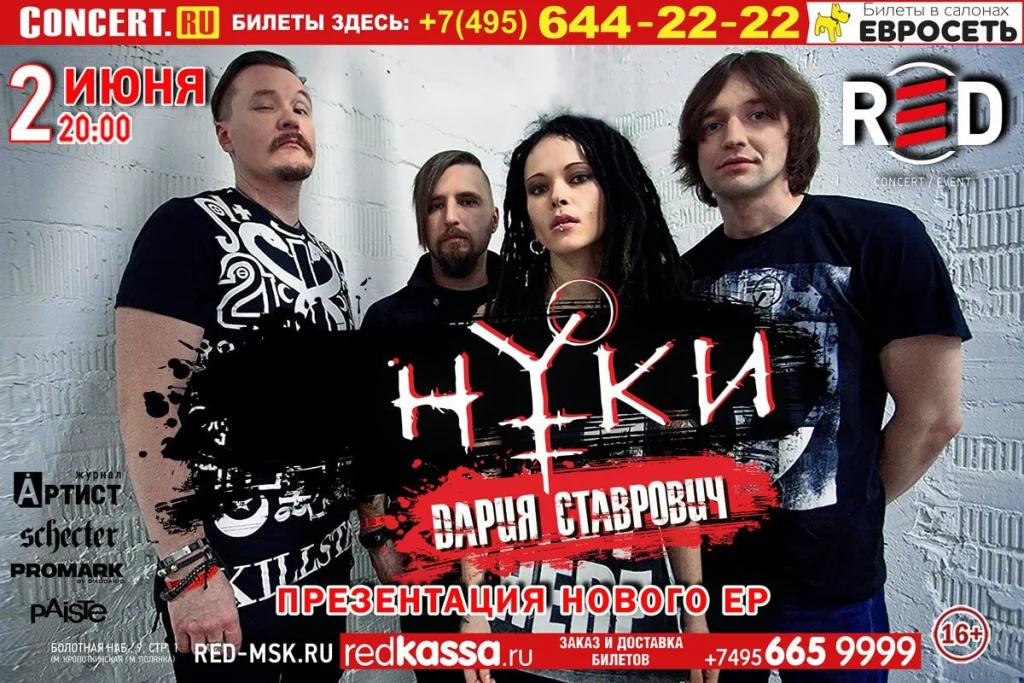 Презентация EP «Ау», Москва, 02.06.2017