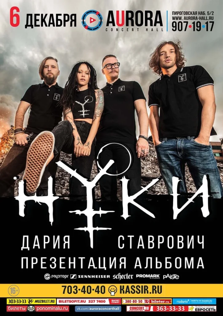 Презентация альбома «Исключения», Санкт-Петербург, 06.12.2017