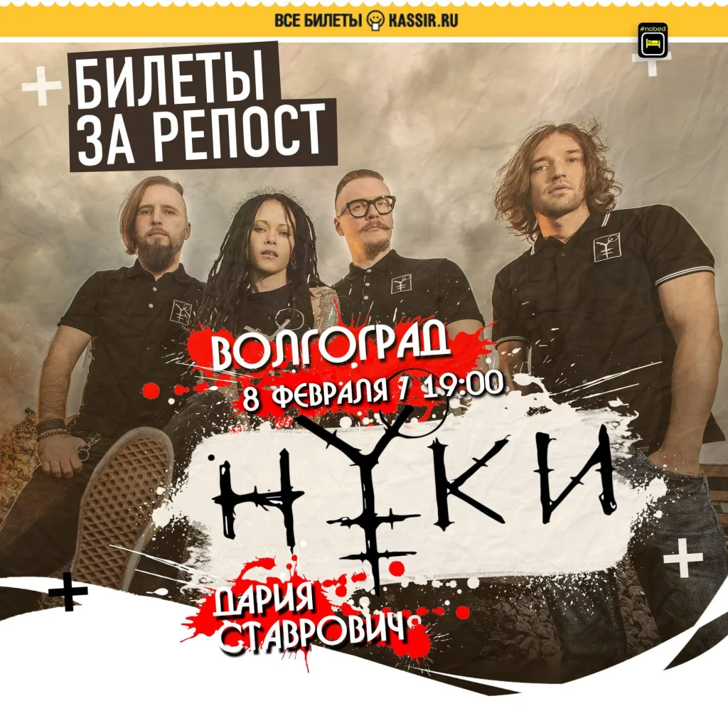 Презентация альбома «Исключения», Волгоград, 08.02.2018