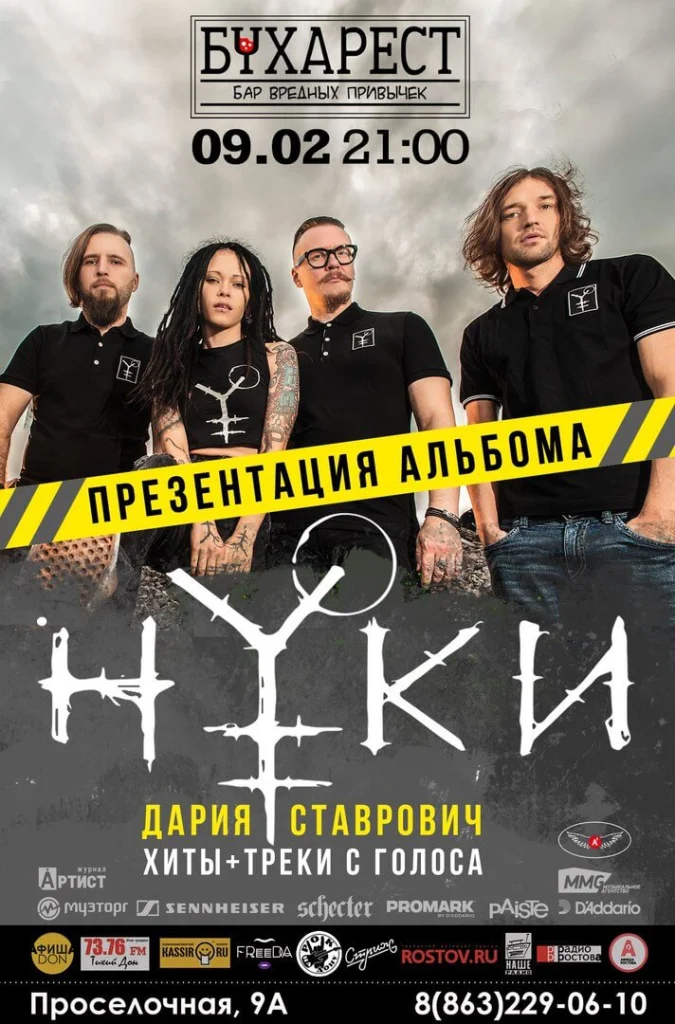 Album presentation “Isklyucheniya”, Rostov-on-Don, 9 February 2018