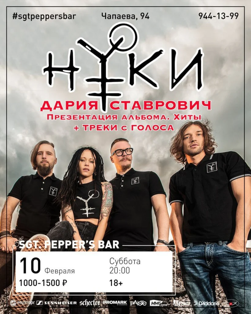 Презентация альбома «Исключения», Краснодар, 10.02.2018