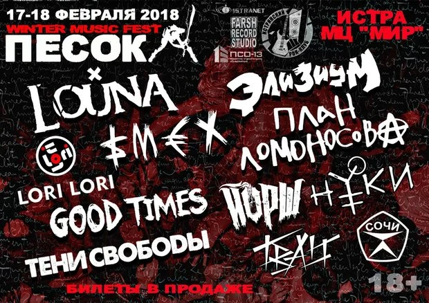 Песок 2018, Истра, 17.02.2018