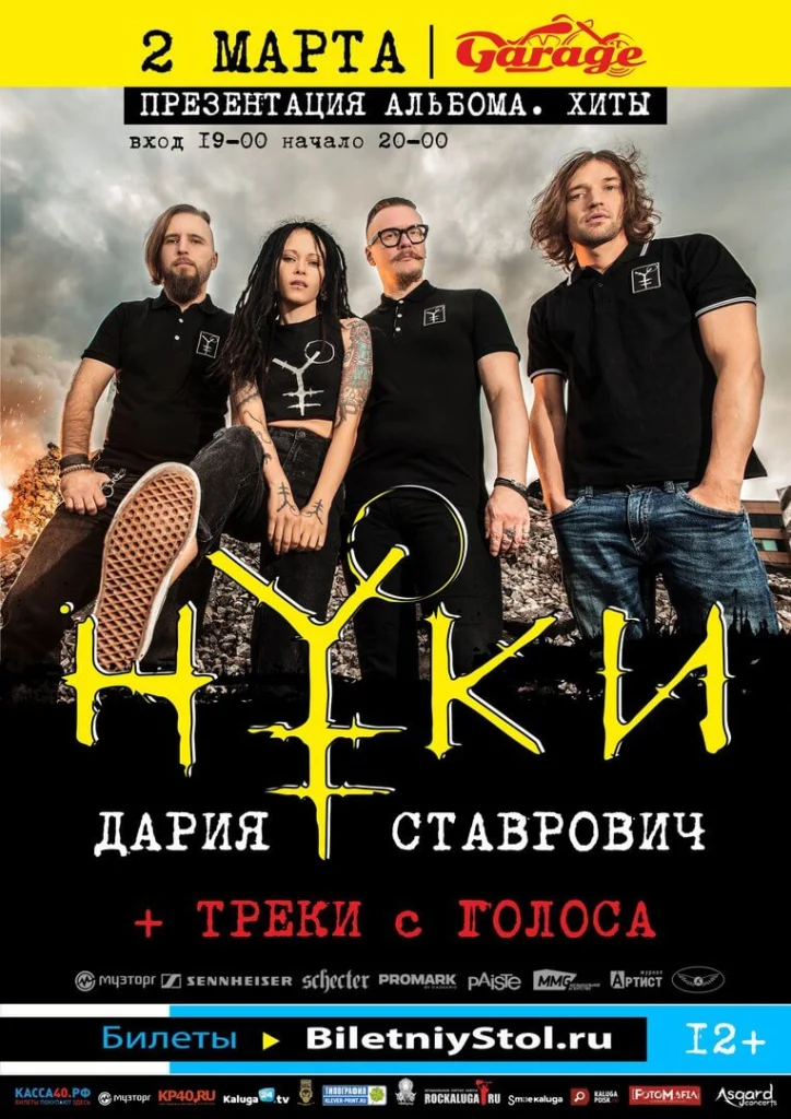 Презентация альбома «Исключения», Калуга, 02.03.2018
