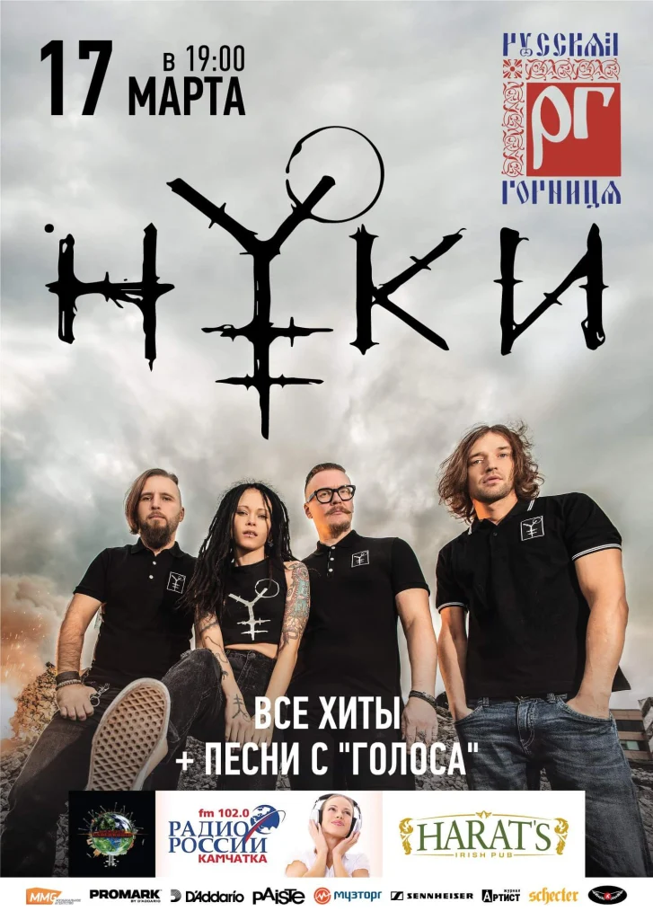 Презентация альбома «Исключения», Петропавловск-Камчатский, 17.03.2018