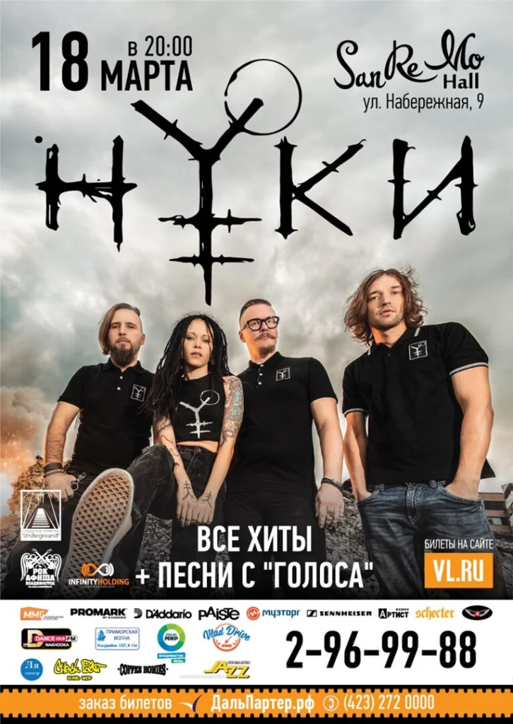Album presentation “Isklyucheniya”, Vladivostok, 18 March 2018