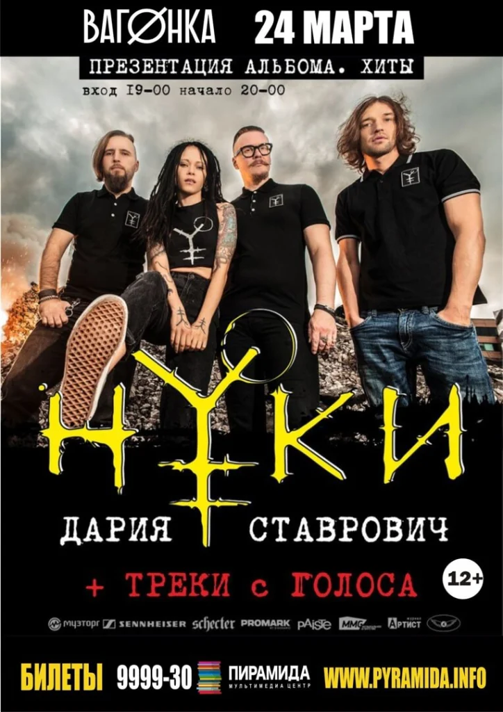 Album presentation “Isklyucheniya”, Kaliningrad, 24 March 2018