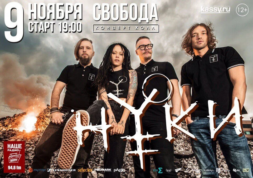 Презентация альбома «Исключения», Екатеринбург, 06.04.2018