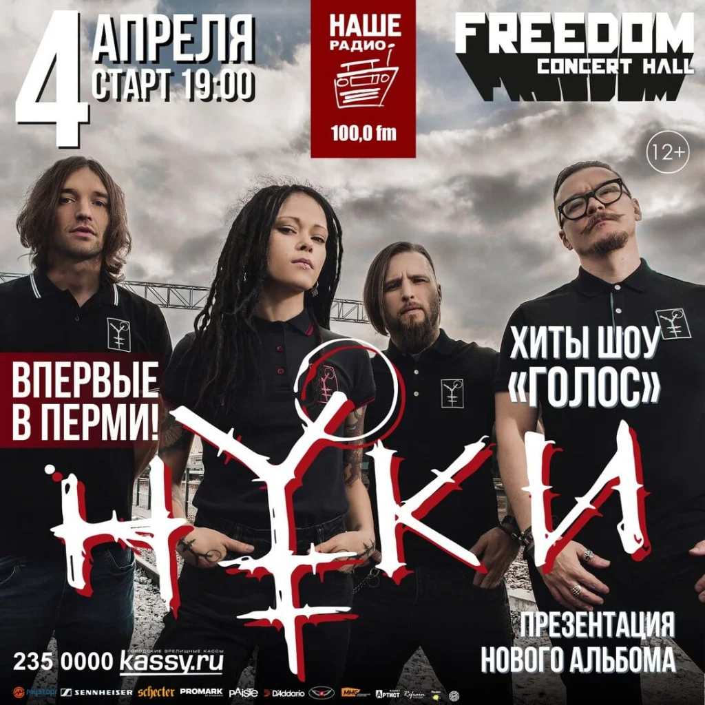 Презентация альбома «Исключения», Пермь, 04.04.2018