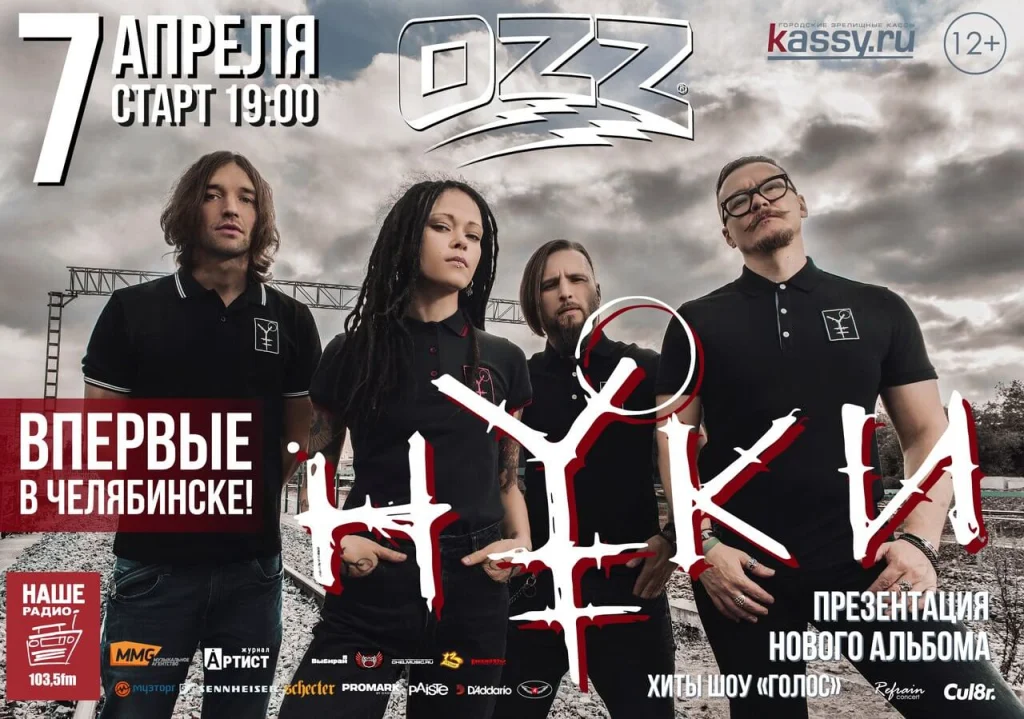 Album presentation “Isklyucheniya”, Chelyabinsk, 7 April 2018