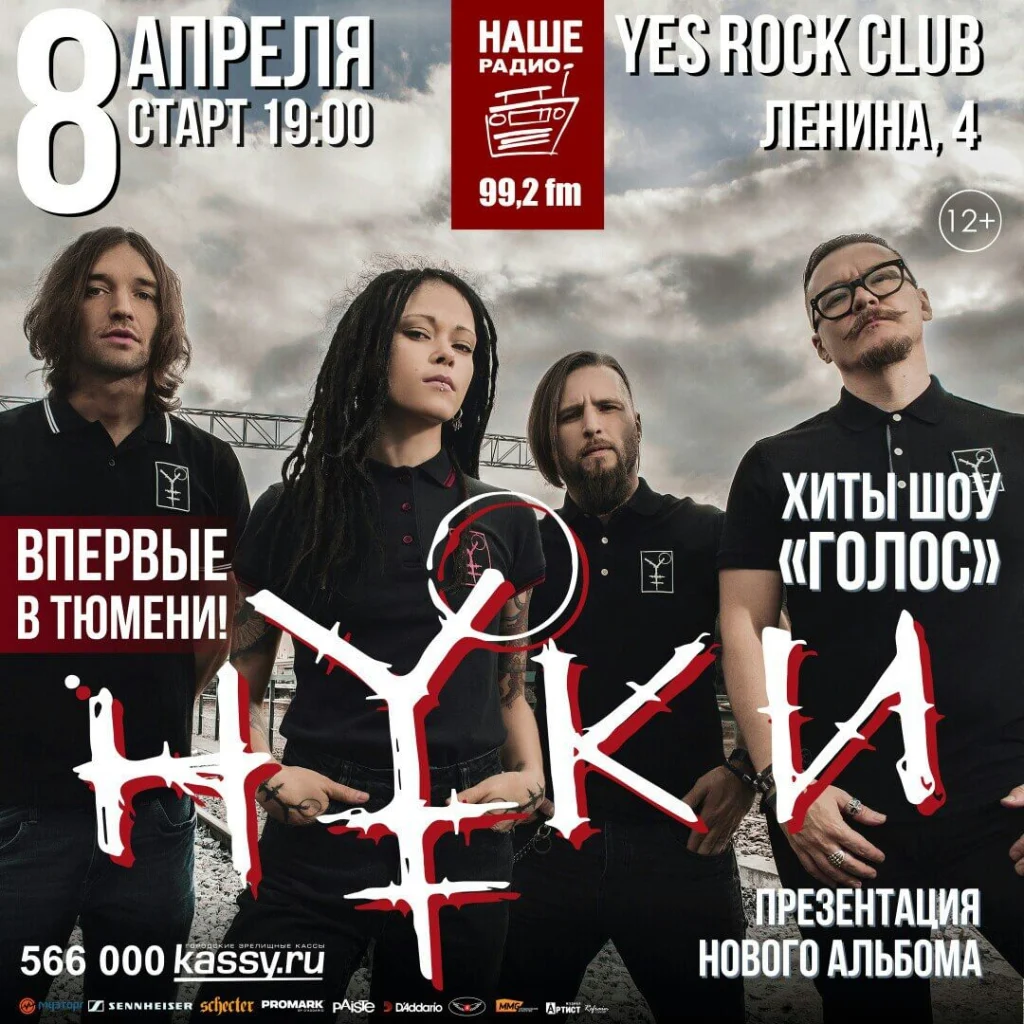 Презентация альбома «Исключения», Тюмень, 08.04.2018