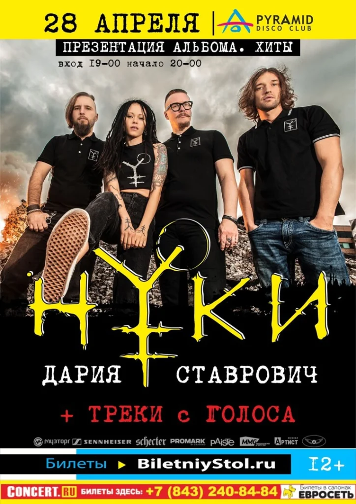Презентация альбома «Исключения», Казань, 28.04.2018