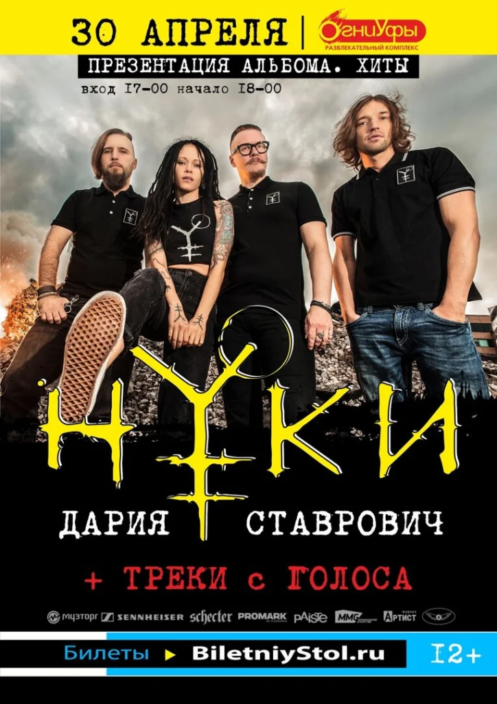 Презентация альбома «Исключения», Уфа, 30.04.2018