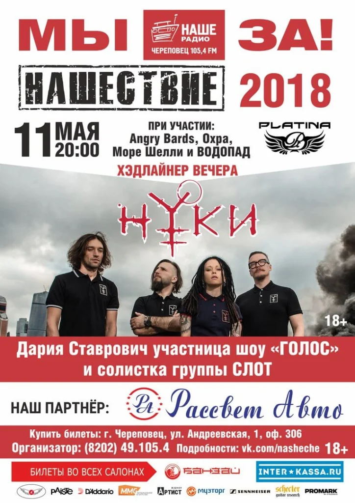 Презентация альбома «Исключения», Череповец, 11.05.2018