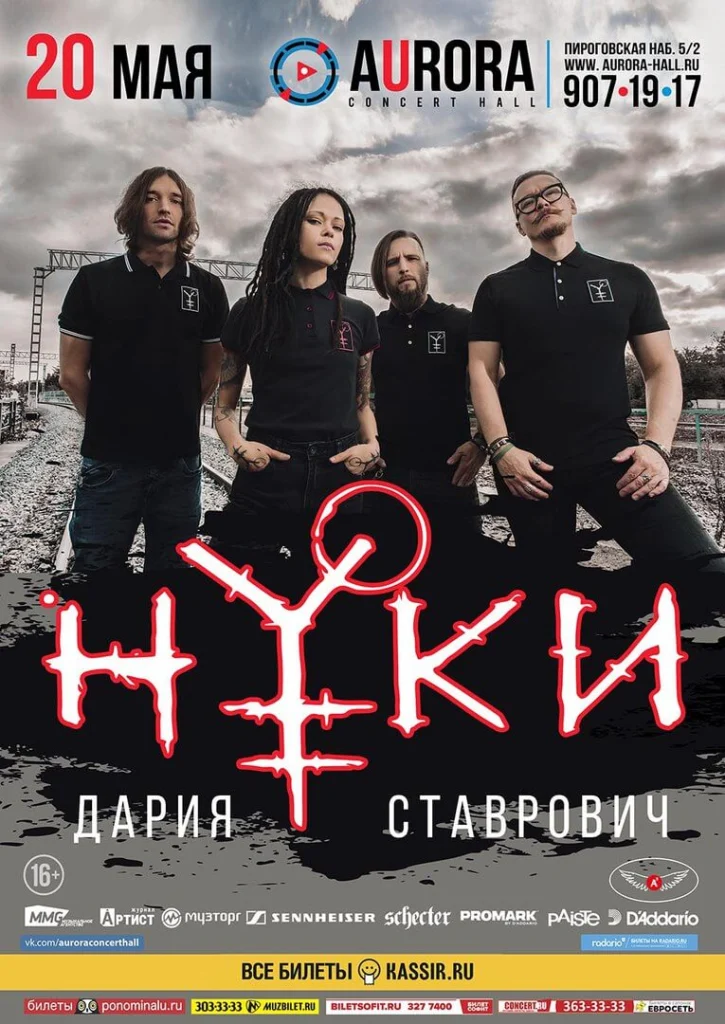 Исключительный концерт, Санкт-Петербург, 20.05.2018