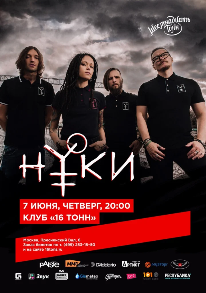 Exceptional Concert, Moscow, 7 June 2018