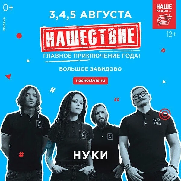 Нашествие 2018, Тверь, 03.08.2018