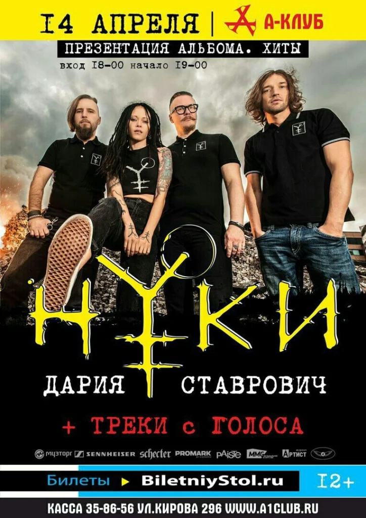 Album presentation “Isklyucheniya”, Smolensk, 29 September 2018