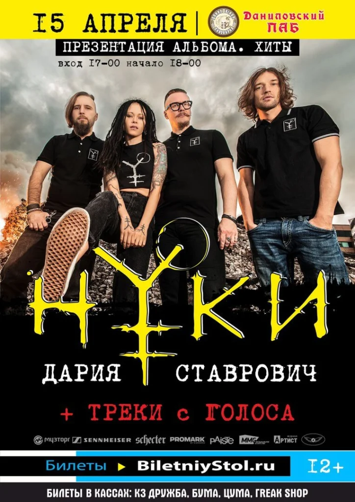 Album presentation “Isklyucheniya”, Bryansk, 30 September 2018