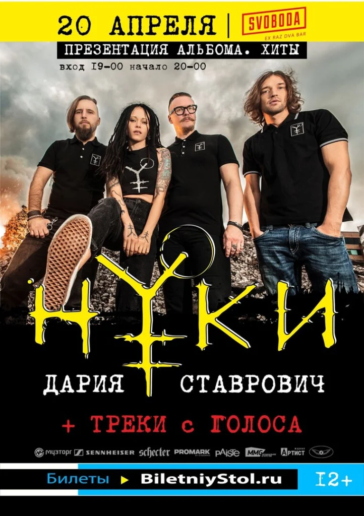 Album presentation “Isklyucheniya”, Ryazan, 21 September 2018