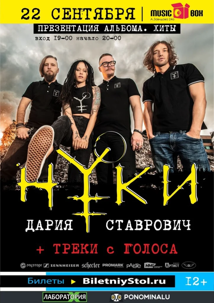 Презентация альбома «Исключения», Тверь, 22.09.2018