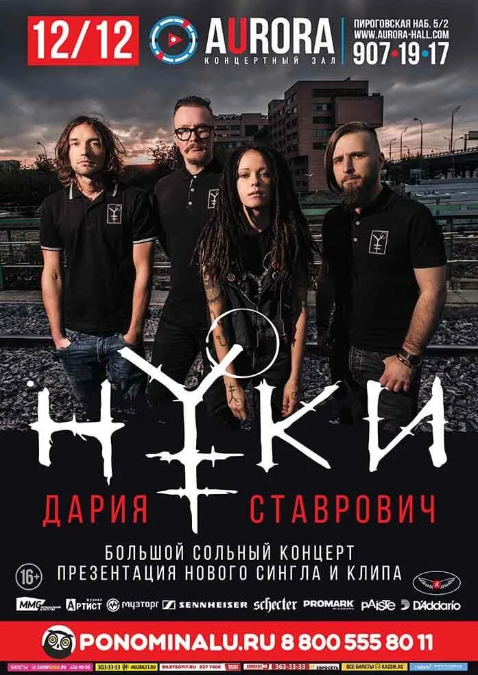 Презентация сингла «Страна», Санкт-Петербург, 12.12.2018