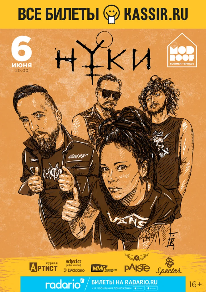 Концерт Нуки, Санкт-Петербург, 06.06.2019