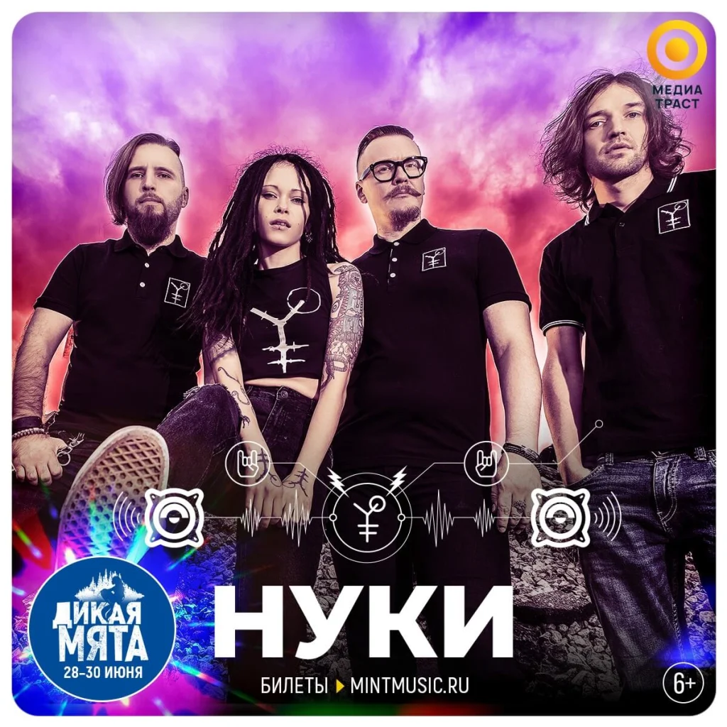 Дикая Мята 2019, Тульская обл., 28.06.2019