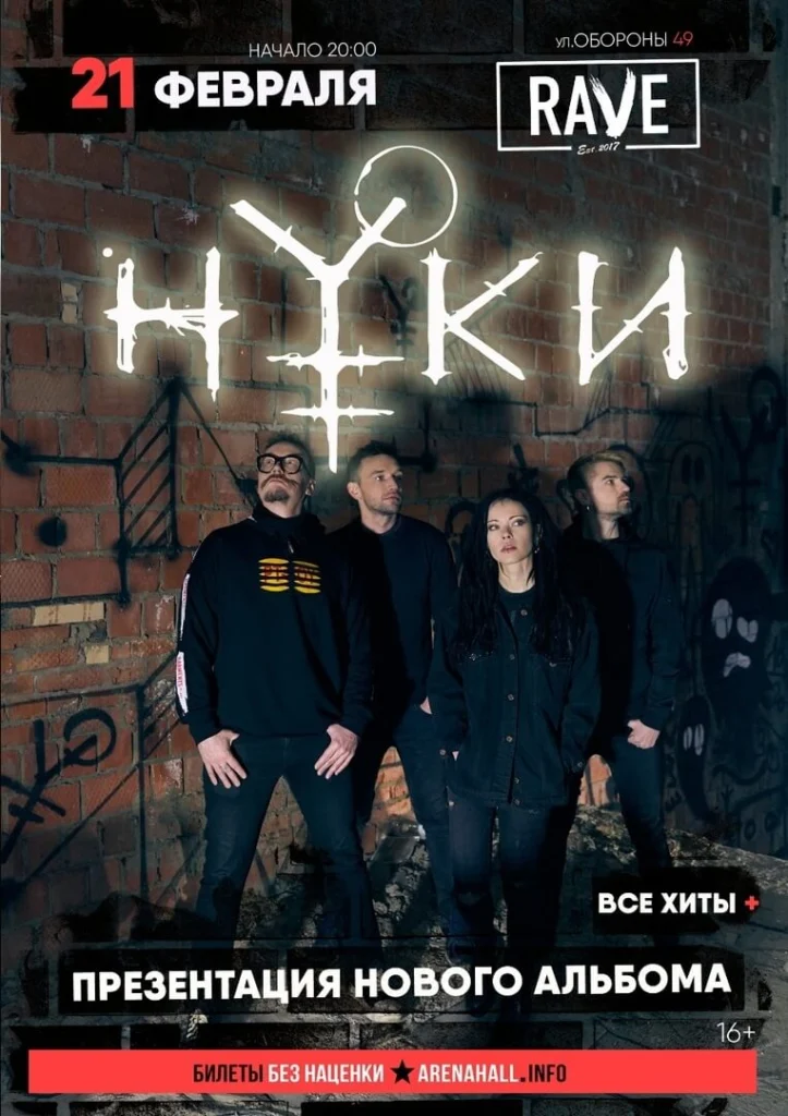 Презентация альбома «Волки смотрят в лес», Ростов-на-Дону, 21.02.2020