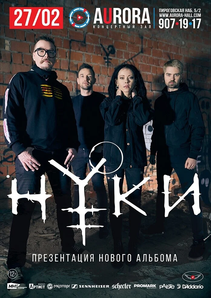 Album presentation “Volki smotryat v les”, Saint Petersburg, 27 February 2020