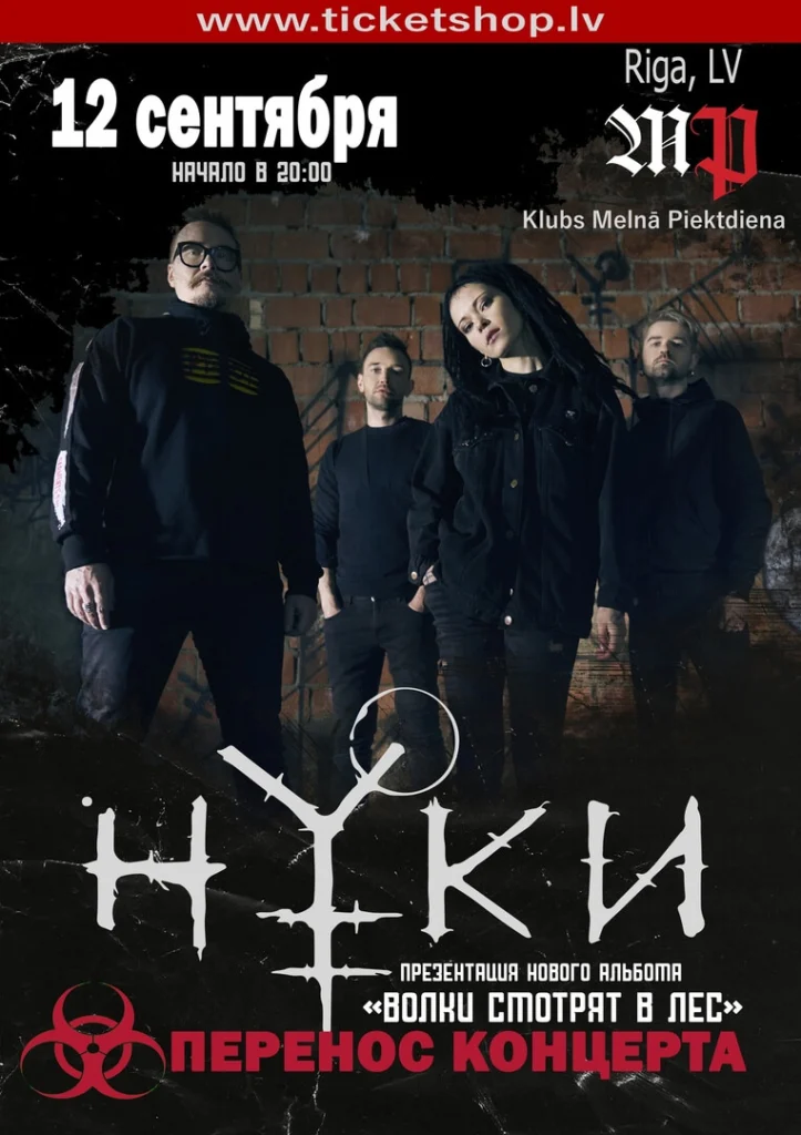 Album presentation “Volki smotryat v les”, Riga, 6 March 2021
