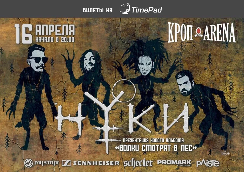 Album presentation “Volki smotryat v les”, Krasnodar, 16 April 2021