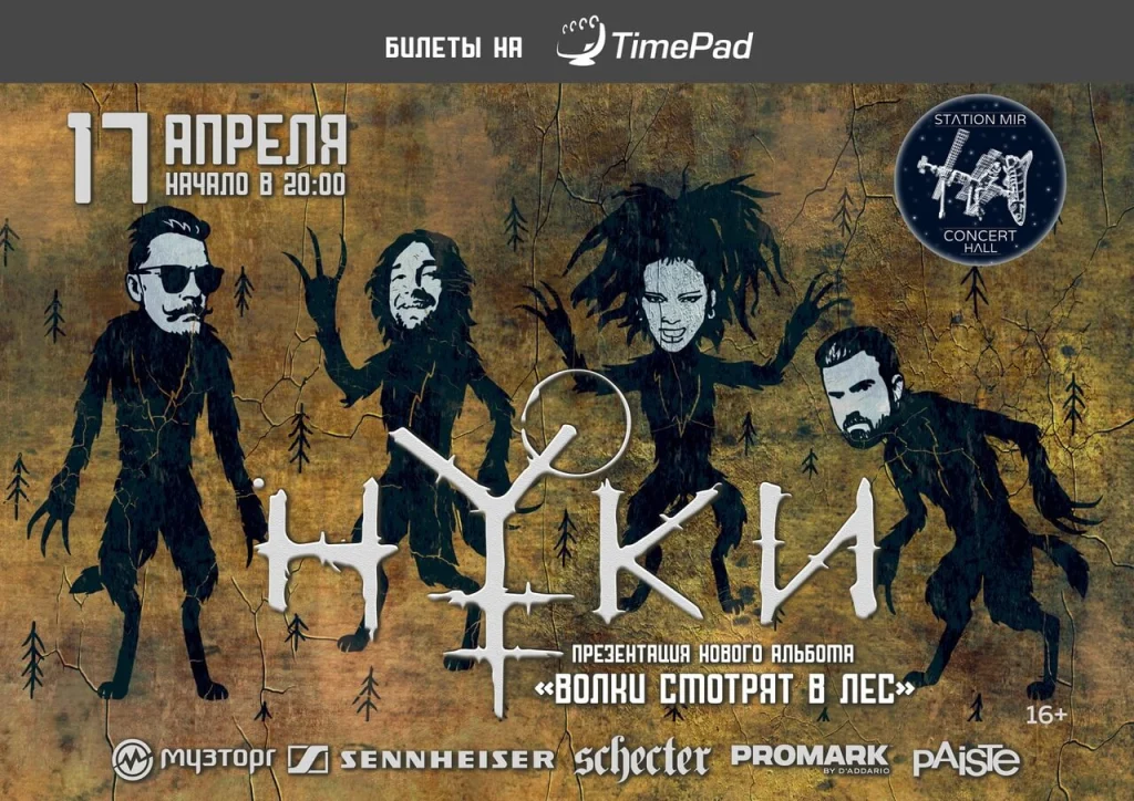 Album presentation “Volki smotryat v les”, Voronezh, 17 April 2021