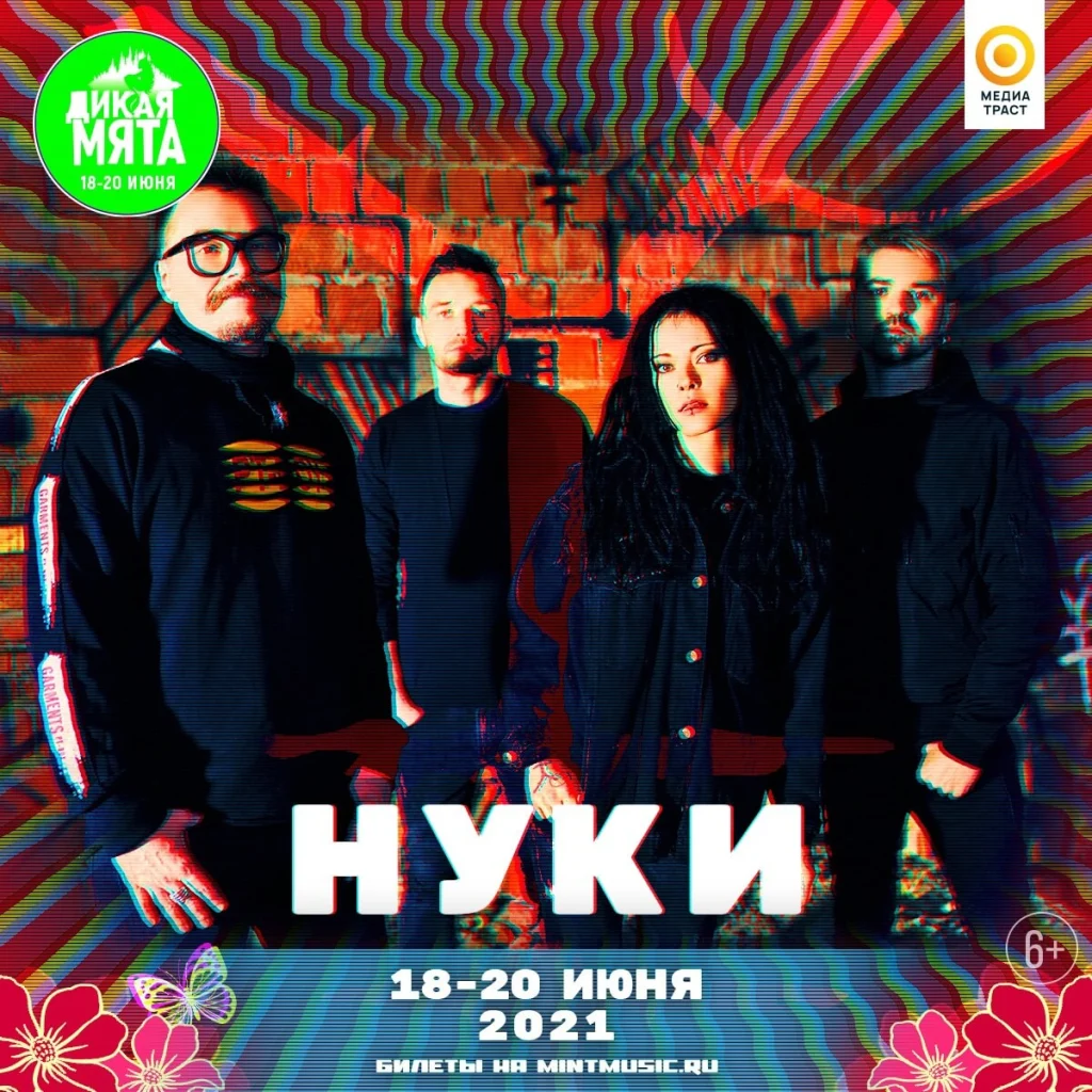Дикая Мята 2021, Тульская обл., 18.06.2021