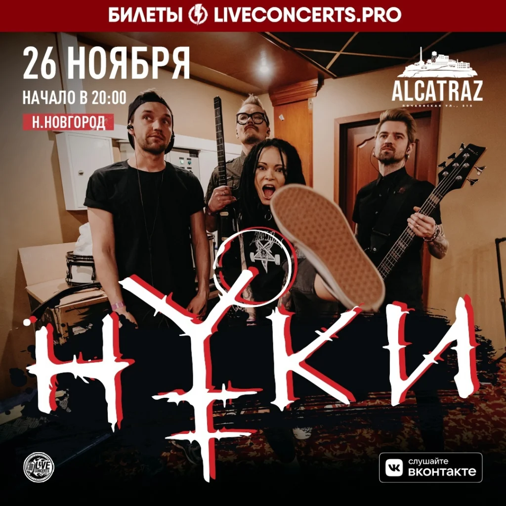 Album presentation “Volki smotryat v les”, Nizhny Novgorod, 26 November 2021
