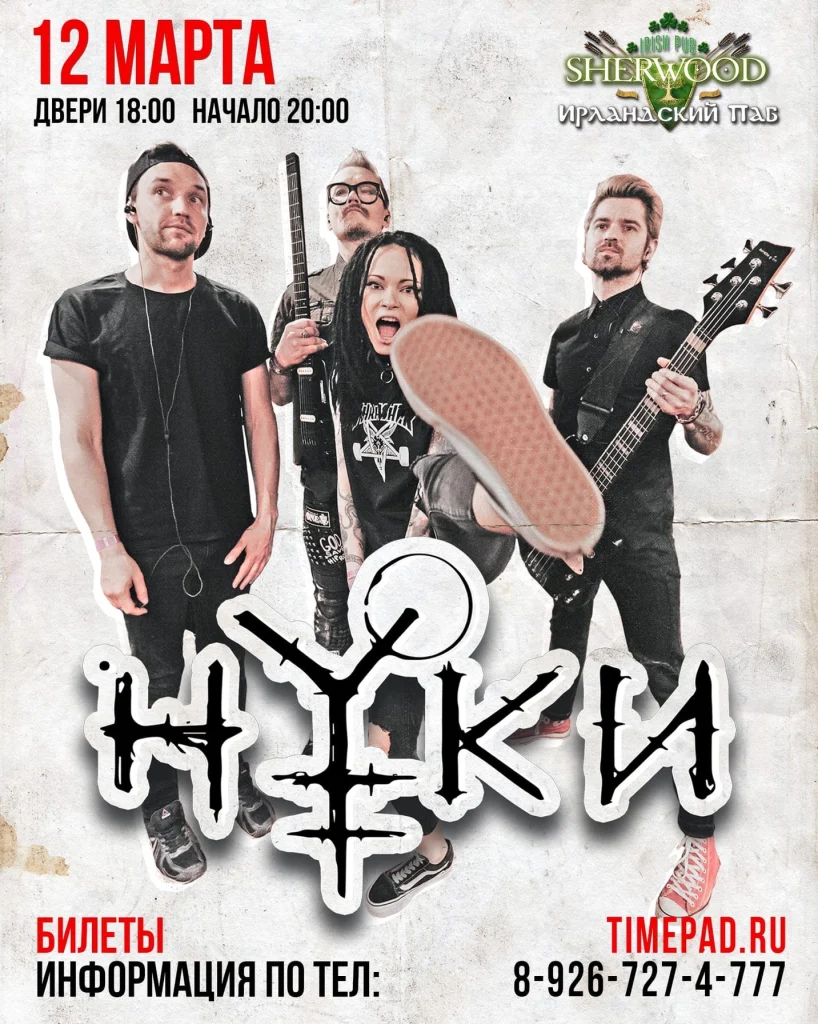 Album presentation “Volki smotryat v les”, Mytishchi, 12 March 2022