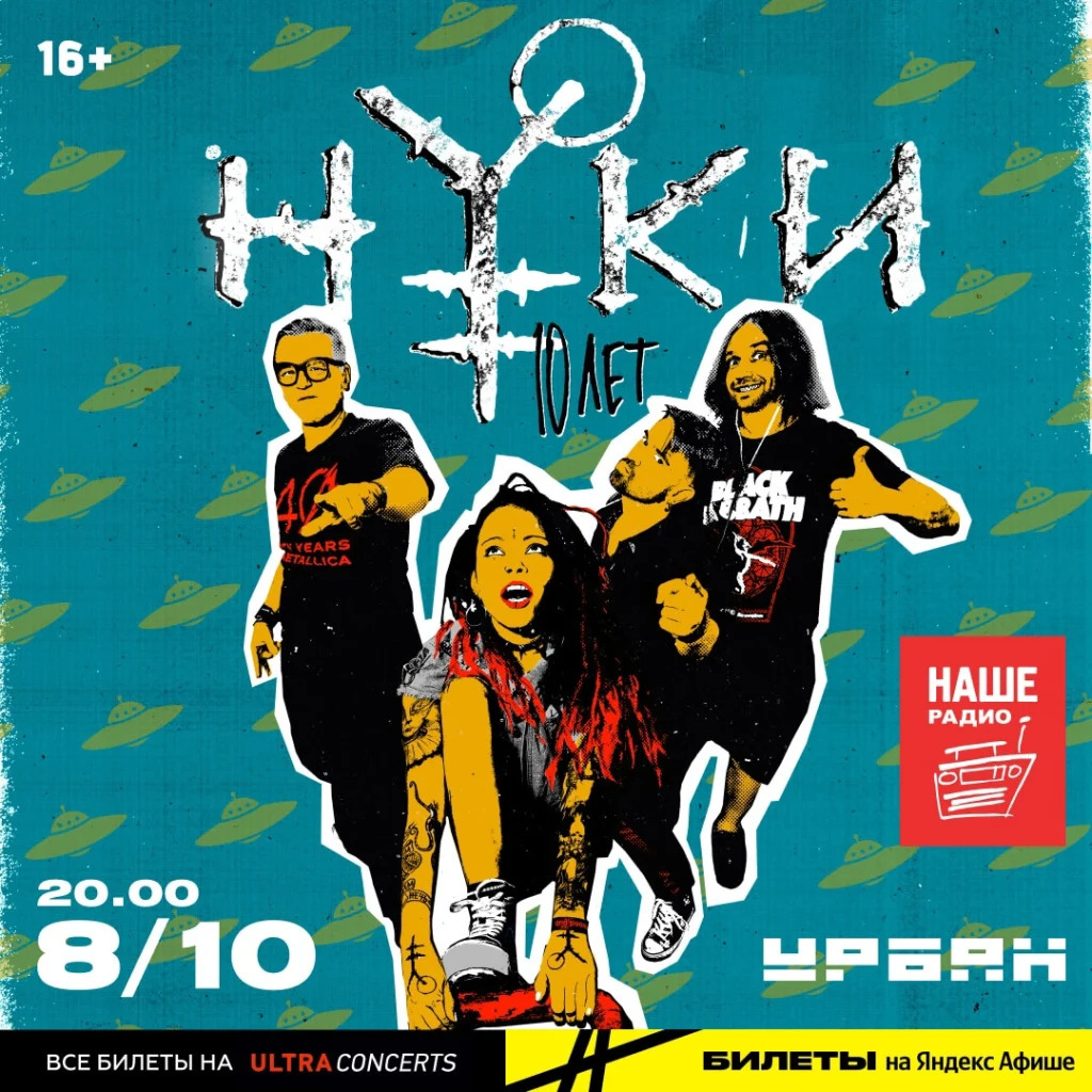 Nuki 10 Years, Moscow, 8 October 2022