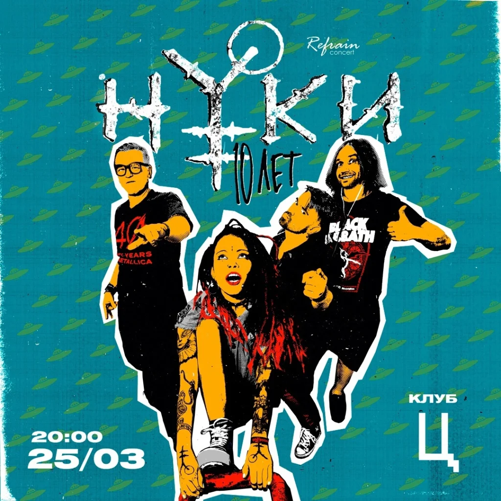 Nuki 10 Years, Yekaterinburg, 25 March 2023